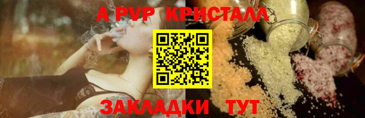 А ПВП VHQ  A-PVP Crystall  APVP  Вход с VPN  Звенигород 