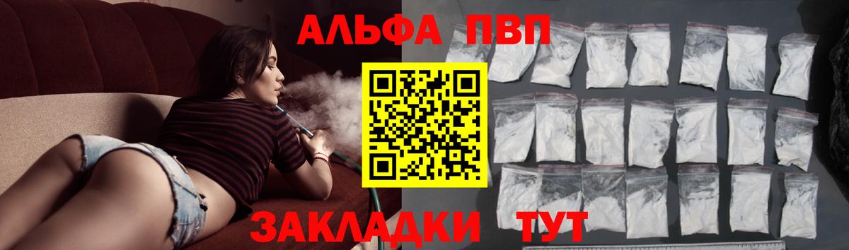 Альфа ПВП кристаллы Звенигород