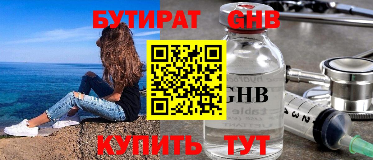 Бутират  Вход с VPN  Звенигород  БУТИРАТ BDO 33% 