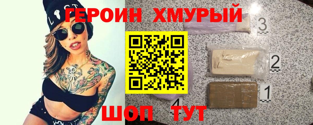 Героин афганец  Вход с VPN  Звенигород 
