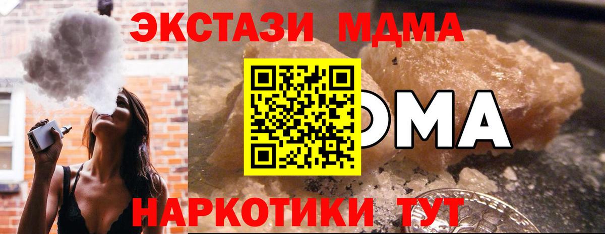 Звенигород  MDMA молли  MDMA  Вход с VPN  MDMA Molly 