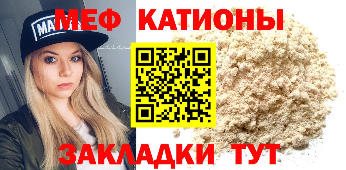 МЯУ-МЯУ  Мефедрон мука  Вход с VPN  Звенигород  Меф  МЯУ-МЯУ кристаллы 